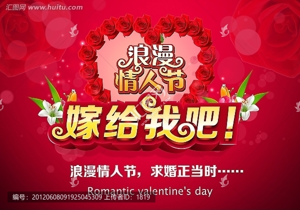 情人節(jié),求婚圖片