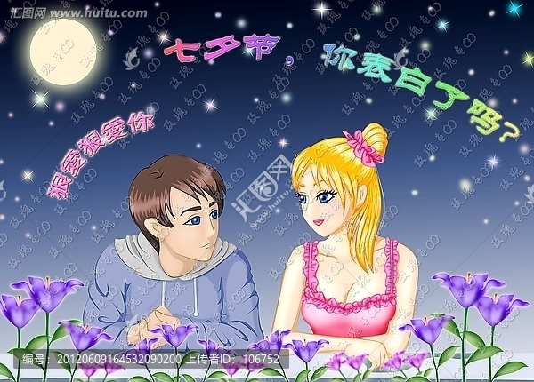 情人節,花前月下