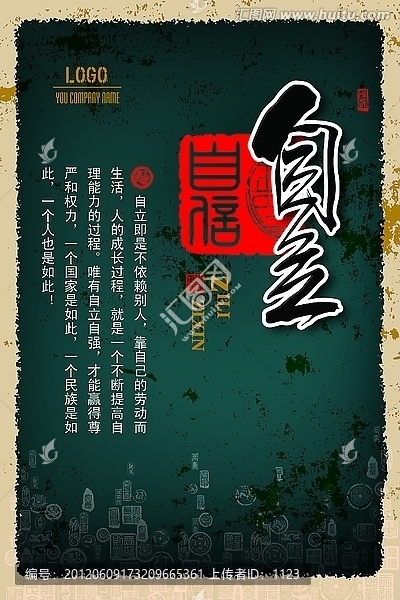 企業(yè)文化宣傳