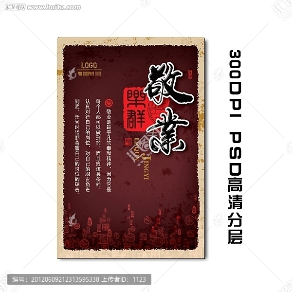 企業(yè)文化宣傳