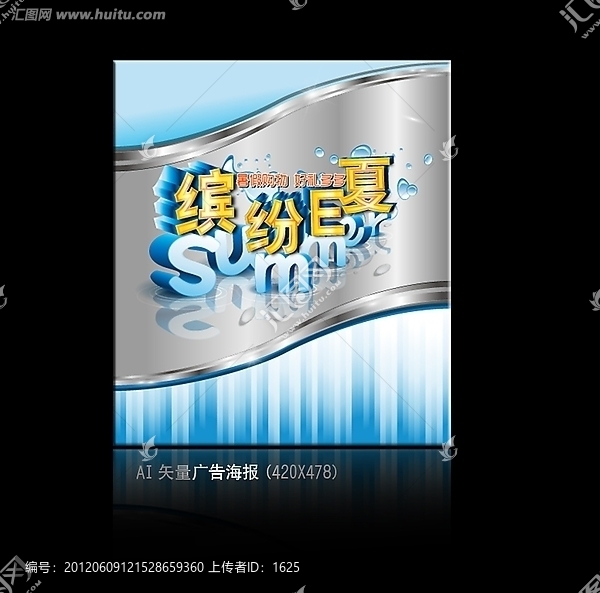 夏季促銷海報(bào)設(shè)計(jì)