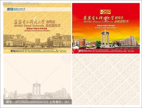 大學(xué)錄取通知書