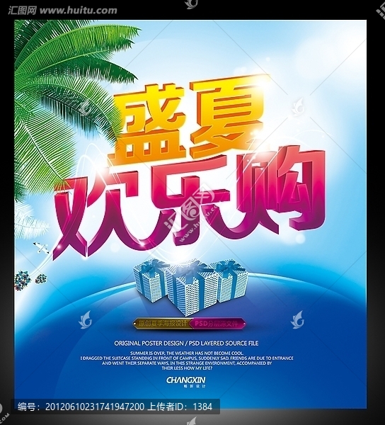 盛夏歡樂購