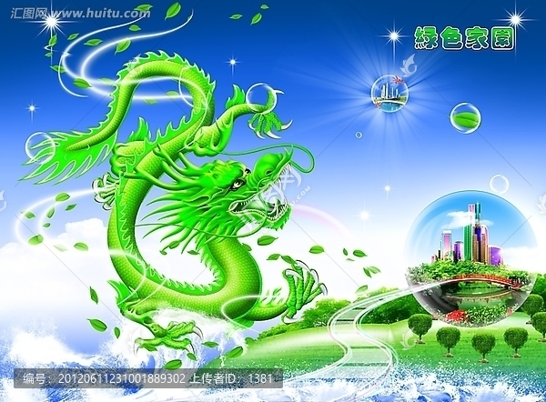 龍,綠色龍,房產廣告