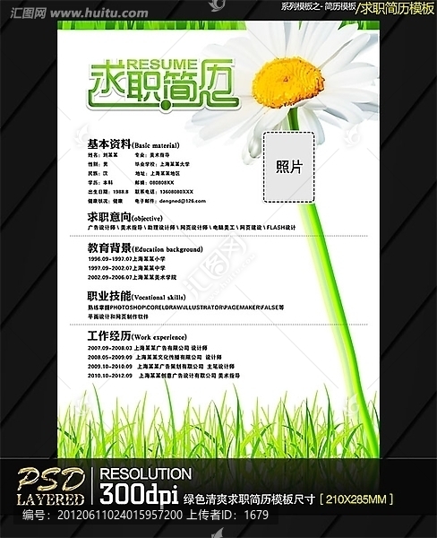 綠色清爽求職簡歷模板