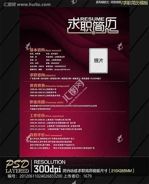 簡(jiǎn)約動(dòng)感求職簡(jiǎn)歷模板