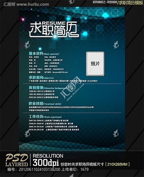 創(chuàng)意時(shí)尚求職簡(jiǎn)歷模板