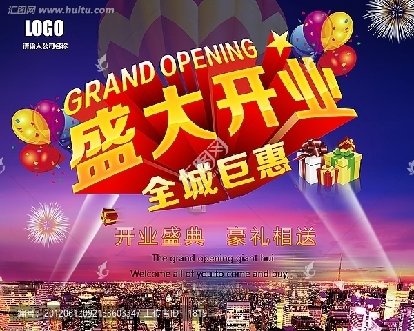 盛大開業(yè)圖片
