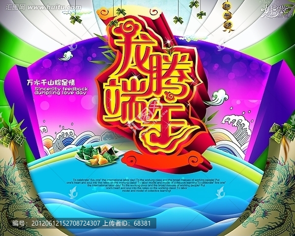 端午節(jié)