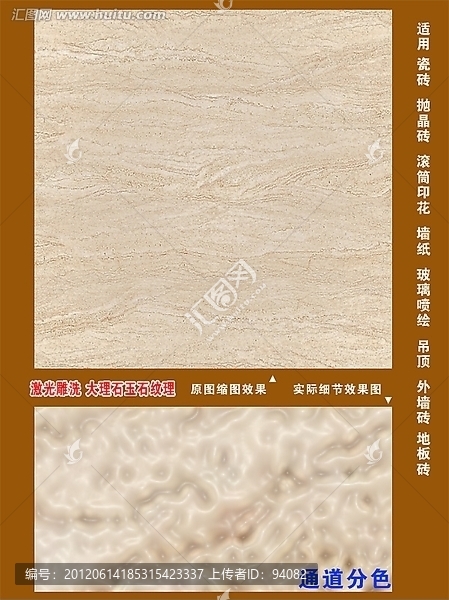 大理石玉石紋理（通道分色）