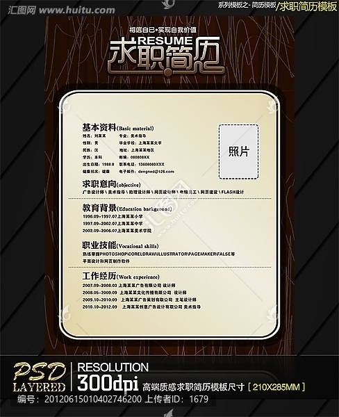 高端質感求職簡歷