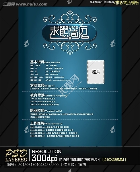 簡約通用求職簡歷