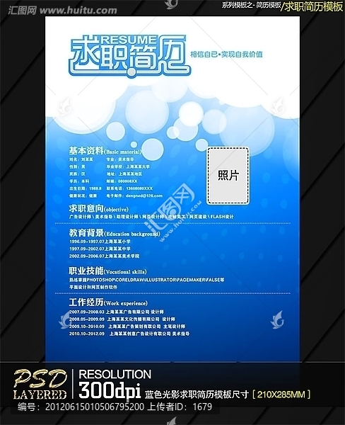 藍(lán)色光影求職簡歷