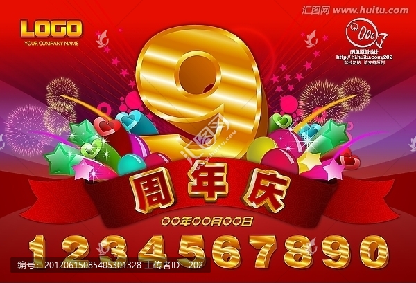 周年慶喜慶時刻
