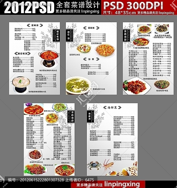 高檔精美菜譜設計模板圖片