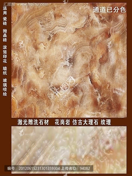愛(ài)爾蘭仿古大理石（通道已分色）