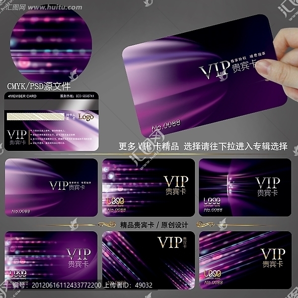 紫色高档VIP,贵宾卡,会员卡