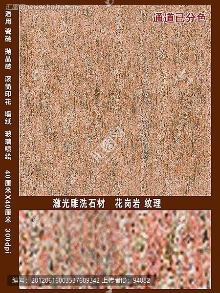 花崗巖西施紅（通道已分色）