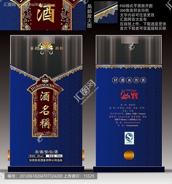 酒盒,酒包裝展開(kāi)圖