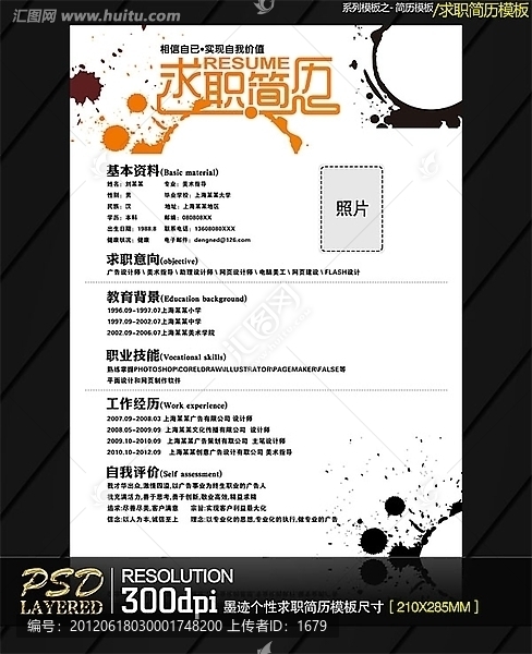 墨跡個(gè)性求職簡(jiǎn)歷