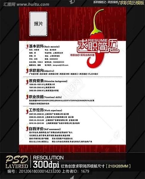紅色創(chuàng)意求職簡歷