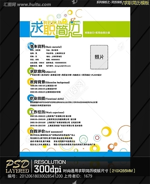時(shí)尚通用求職簡(jiǎn)歷
