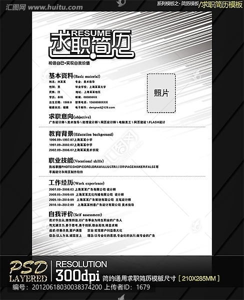 簡(jiǎn)約通用求職簡(jiǎn)歷