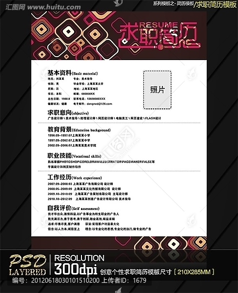 創(chuàng)意個(gè)性求職簡(jiǎn)歷