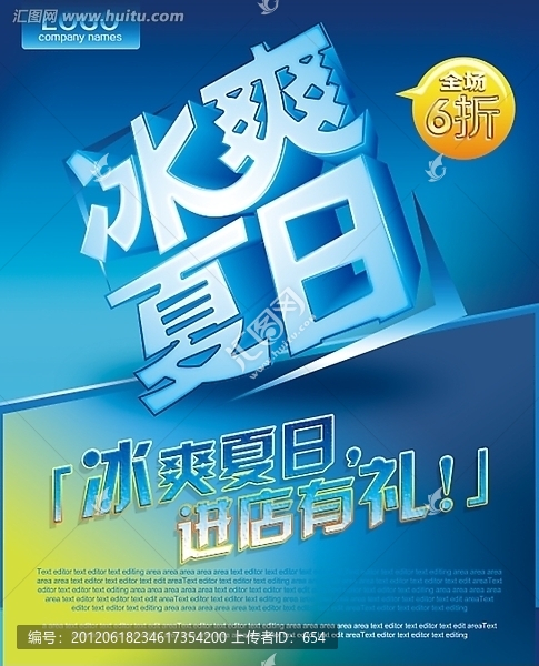 冰爽夏日,夏季,夏天