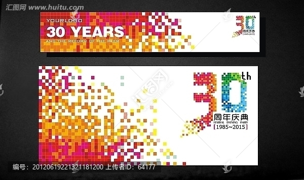 马赛克30周年庆典板式设计