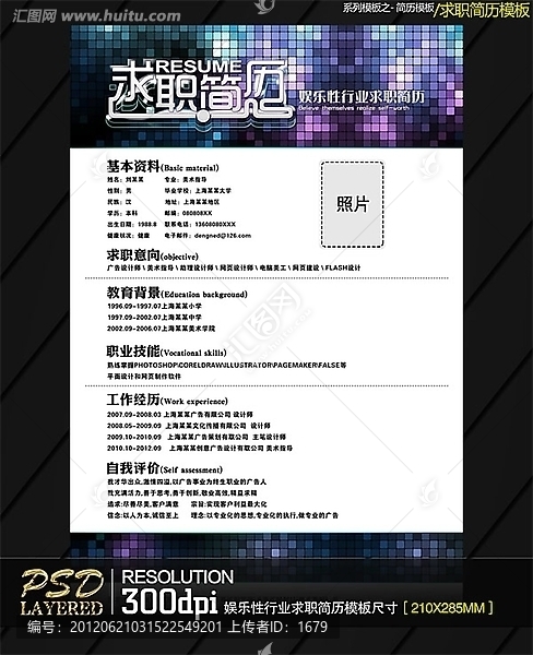 娛樂性行業(yè)求職簡歷