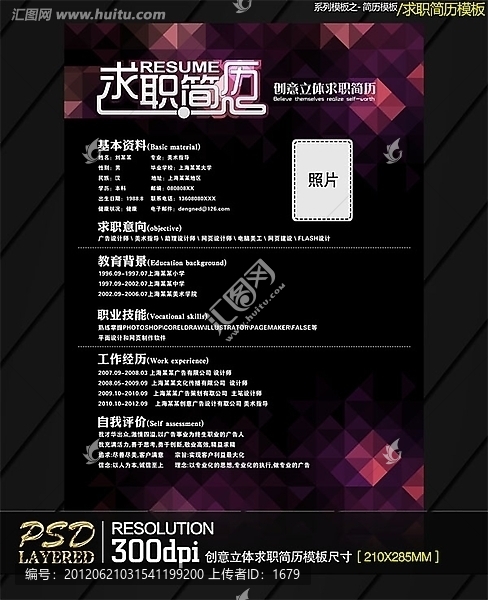 創(chuàng)意立體求職簡歷