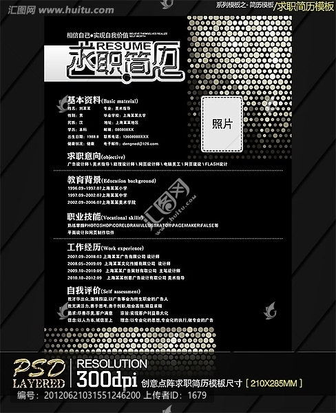 創(chuàng)意點陣求職簡歷