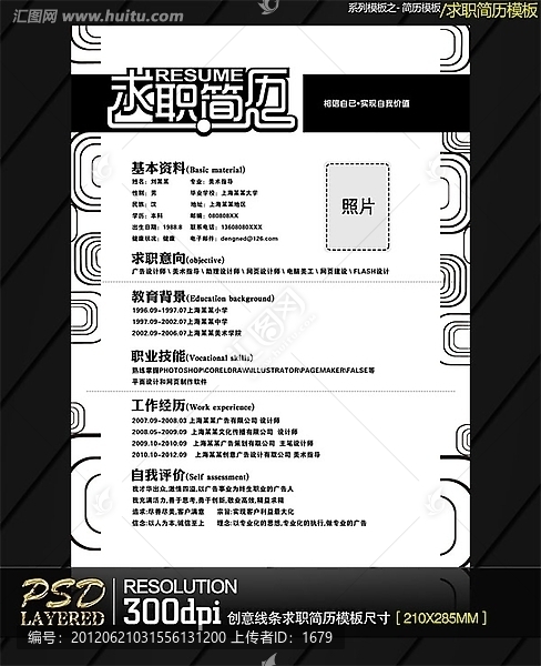 創(chuàng)意線條求職簡歷