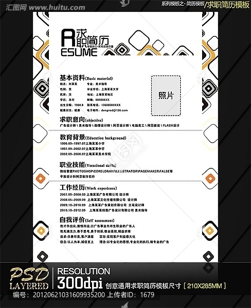 創(chuàng)意通用求職簡歷