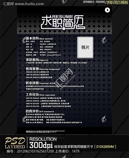 炫彩創(chuàng)意求職簡(jiǎn)歷