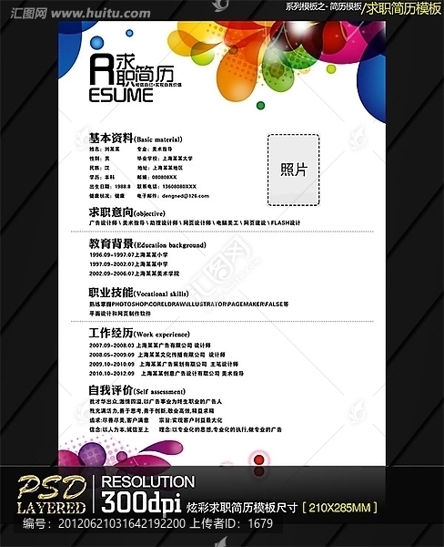 炫彩求職簡(jiǎn)歷