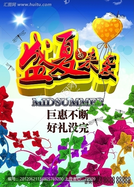 盛夏來襲,夏日特賣,夏季促銷