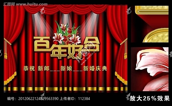 婚慶,百年好合