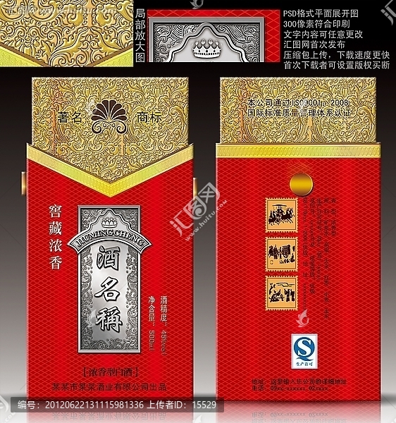 酒盒,酒包裝展開圖