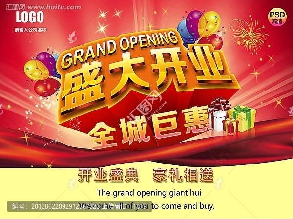 盛大開業(yè),開業(yè)