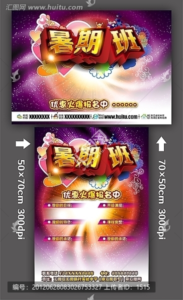 暑期班招生宣傳單海報(bào)展板設(shè)計(jì)