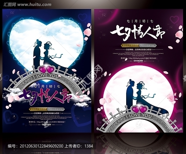 七夕情人節(jié)