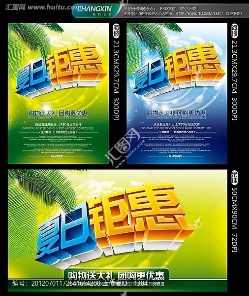 夏日巨惠