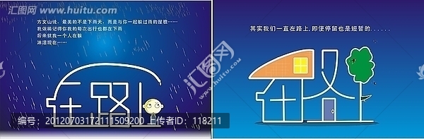 在路上