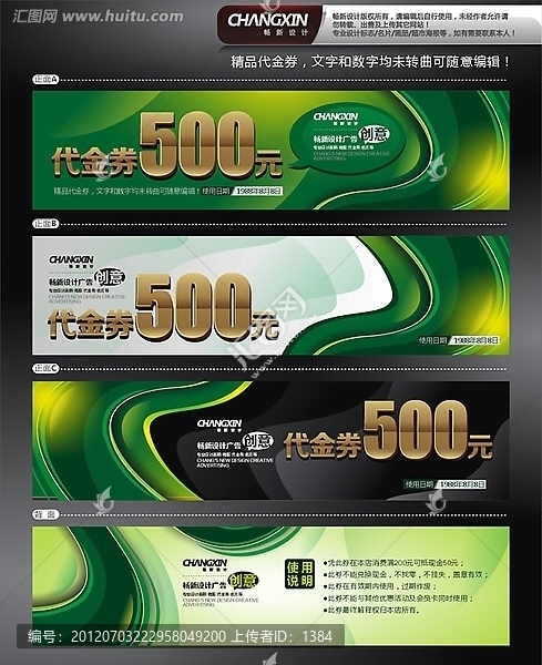 綠色代金券