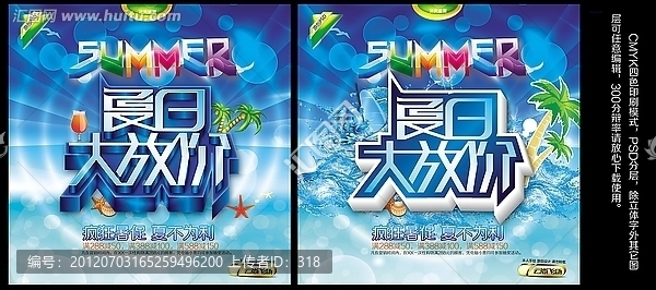 夏日大放價(jià)