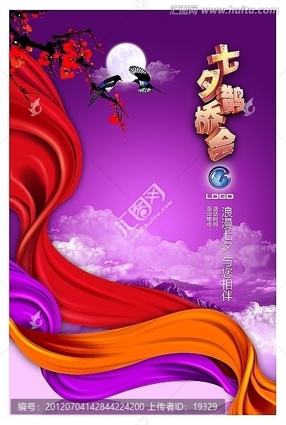 七夕情人節(jié)