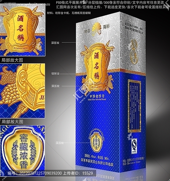 酒盒,酒包裝展開圖