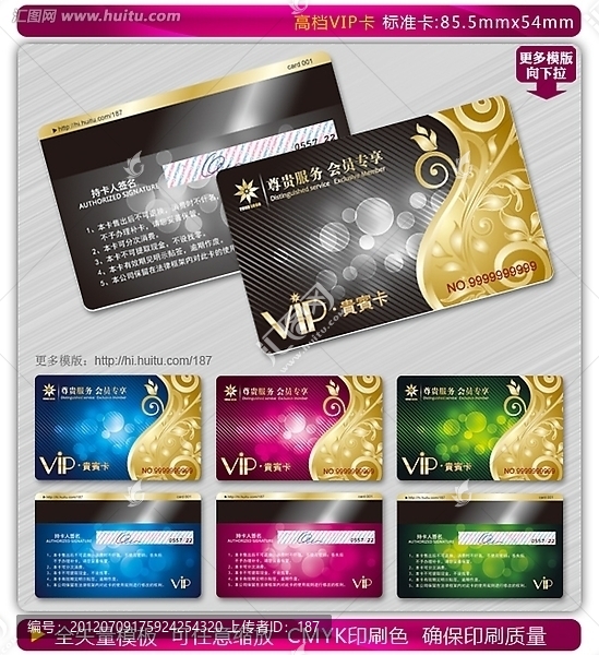 VIP卡,金卡,貴賓卡,會員卡